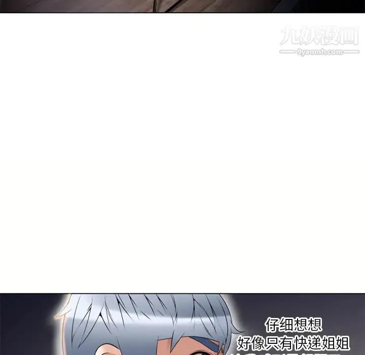 湿乐园 第53话 第88页