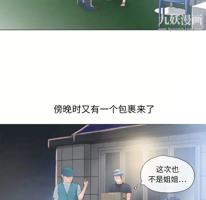 湿乐园 第53话 第92页