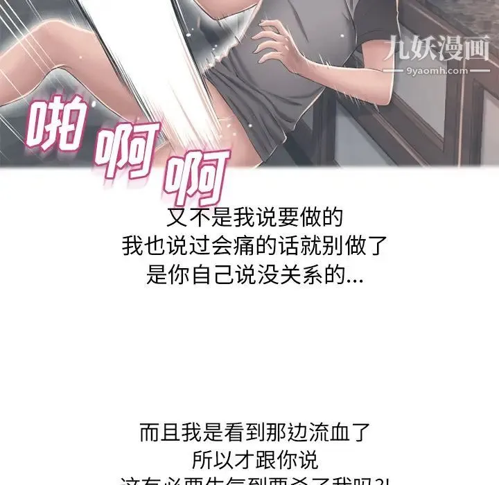 湿乐园 第53话 第26页