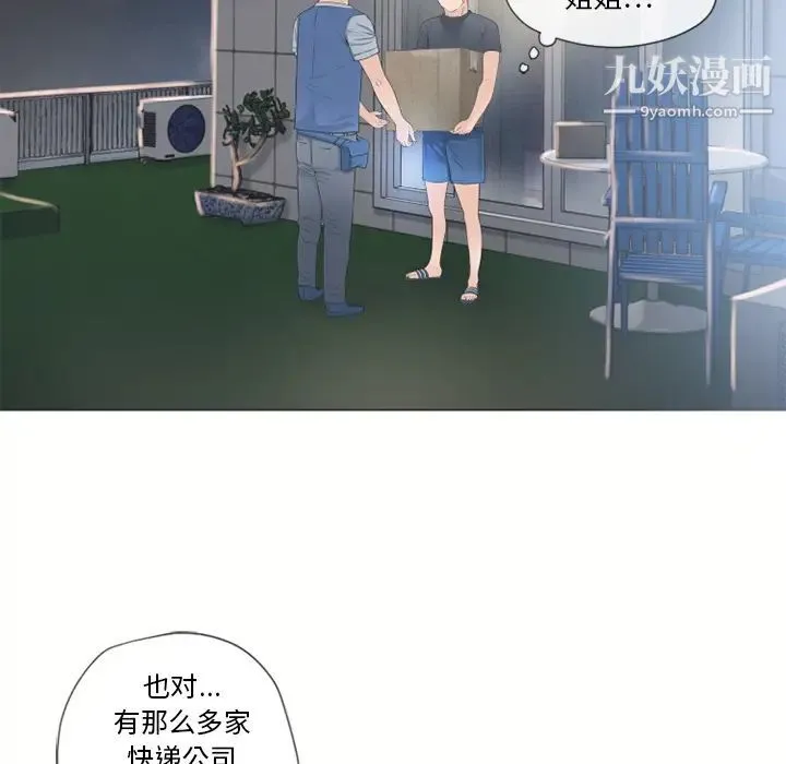湿乐园 第53话 第94页
