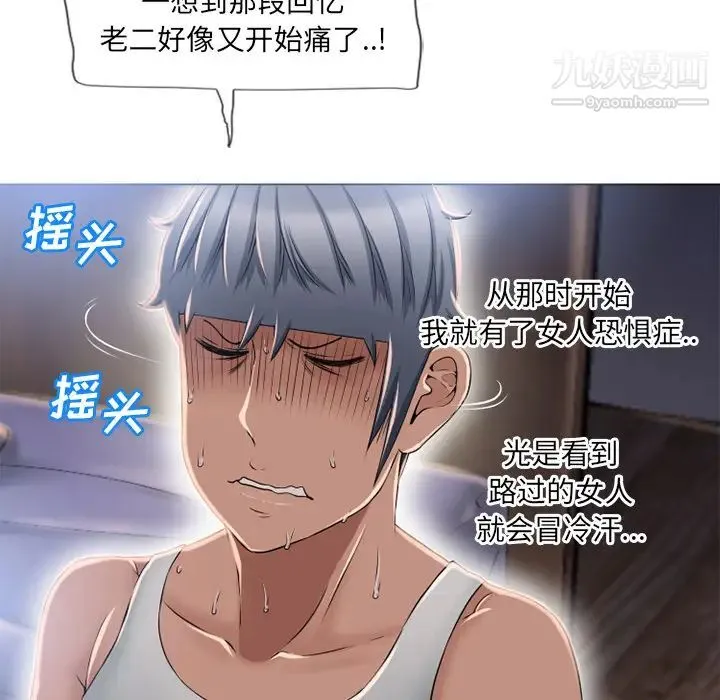 湿乐园 第53话 第30页