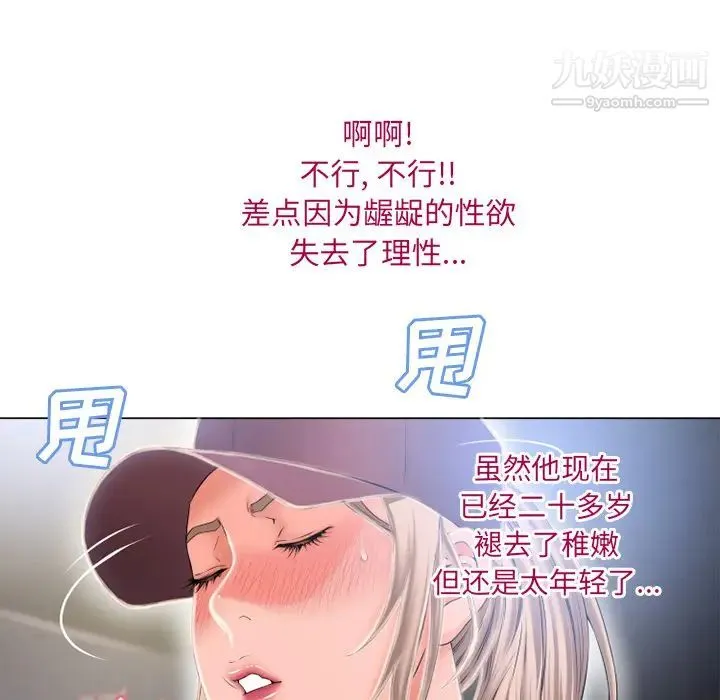 湿乐园 第53话 第59页