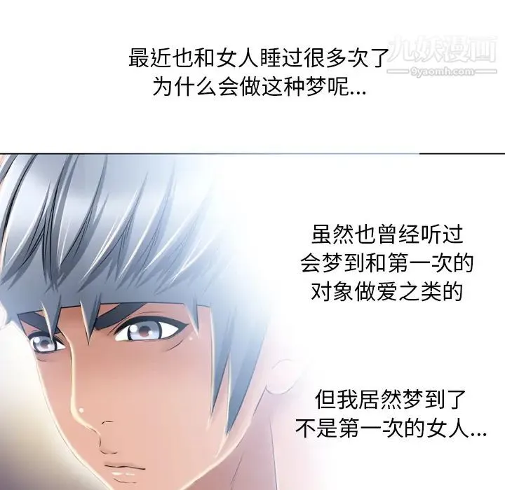 湿乐园 第53话 第20页