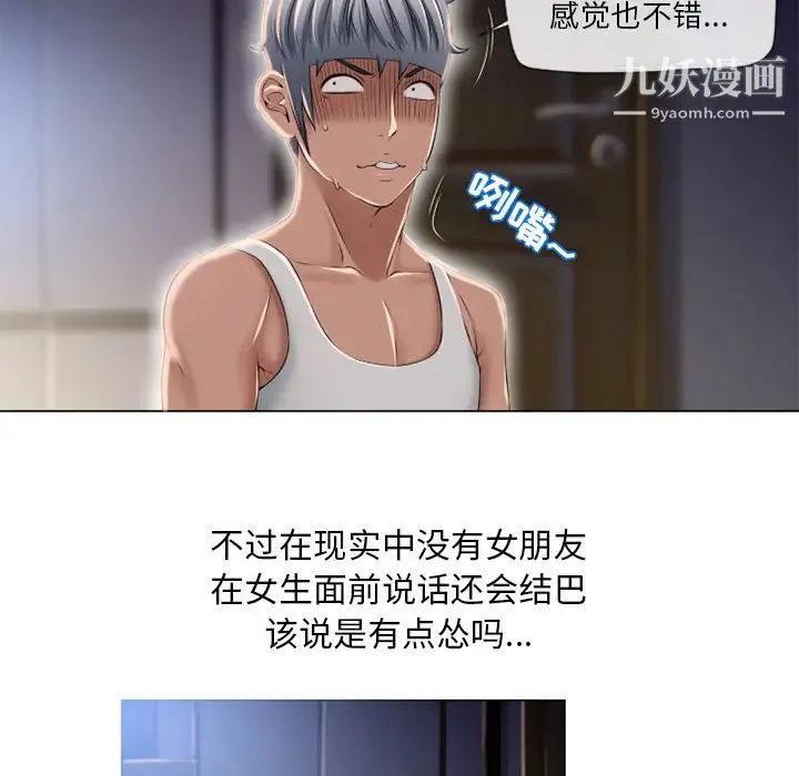 湿乐园 第53话 第18页