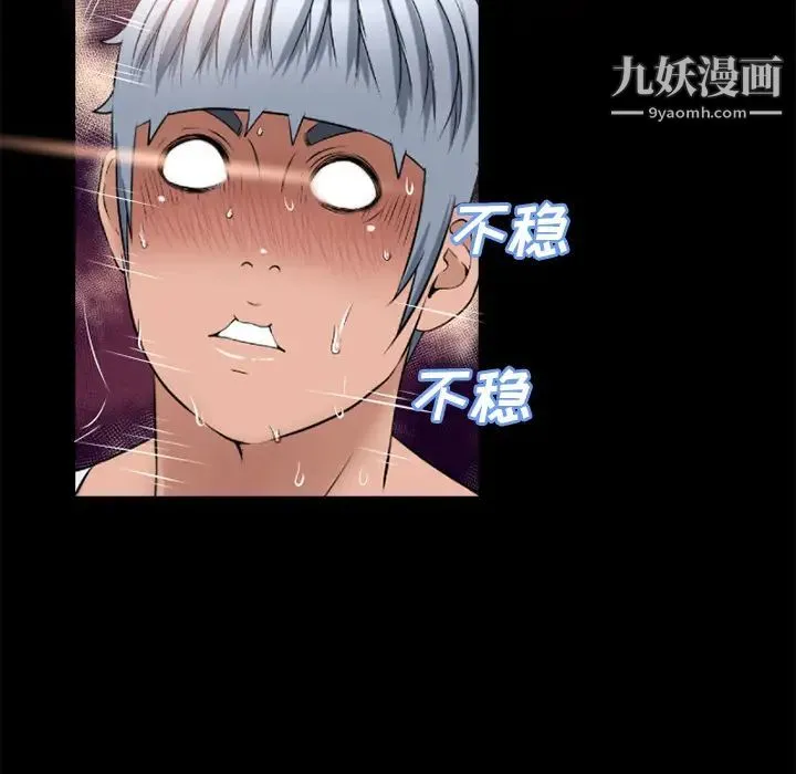 湿乐园 第53话 第6页