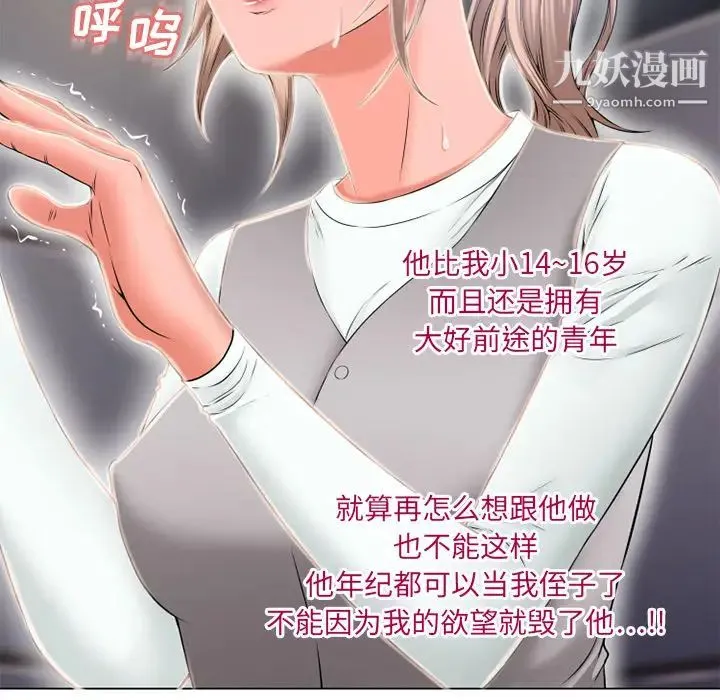 湿乐园 第53话 第60页