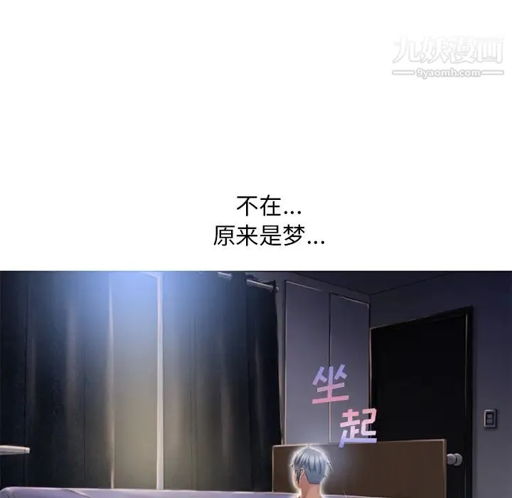 湿乐园 第53话 第16页