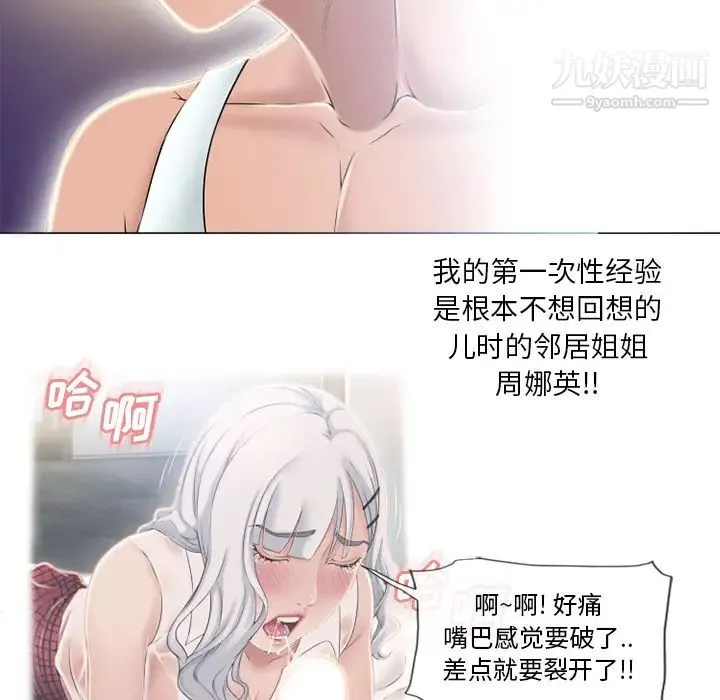 湿乐园 第53话 第21页