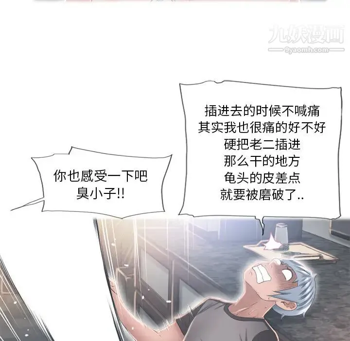 湿乐园 第53话 第25页