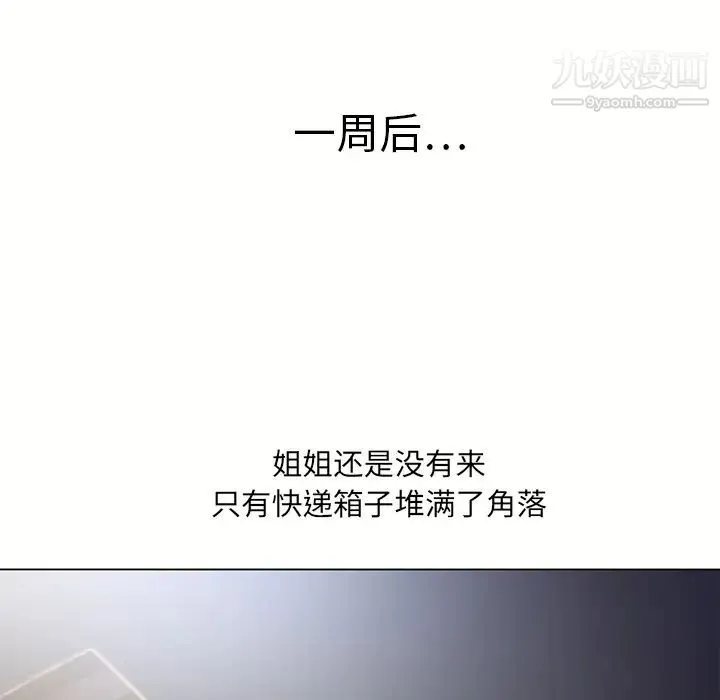 湿乐园 第53话 第96页