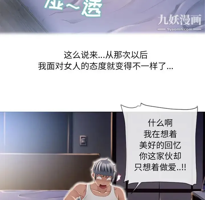 湿乐园 第53话 第36页
