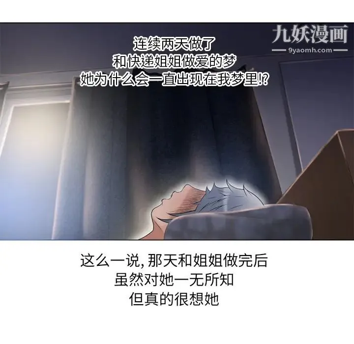 湿乐园 第53话 第84页