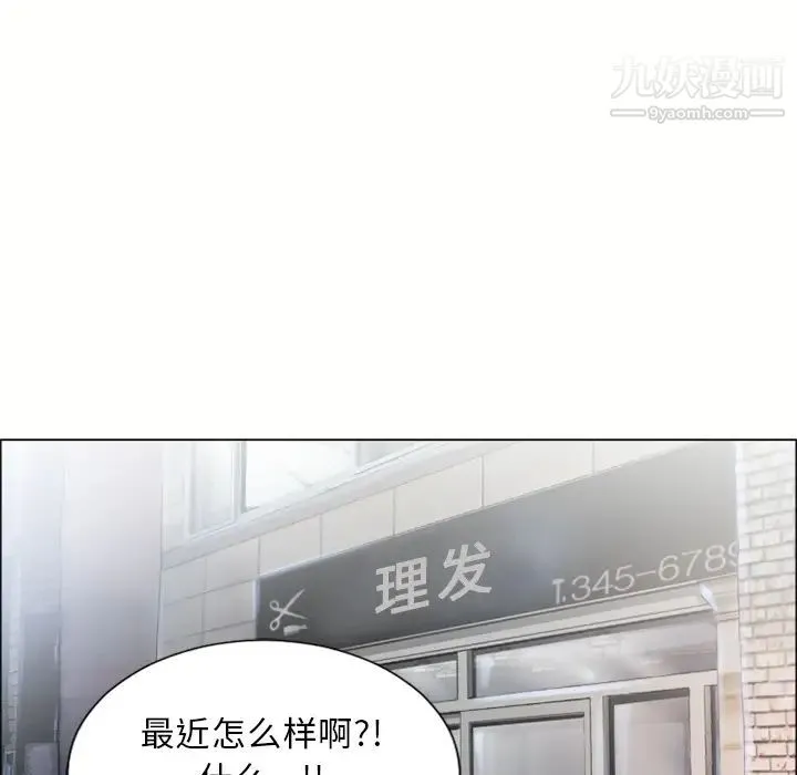 湿乐园 第20话 第87页