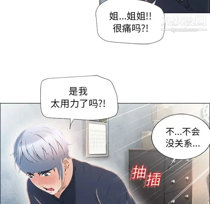 湿乐园 第20话 第27页