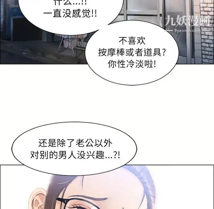湿乐园 第20话 第88页