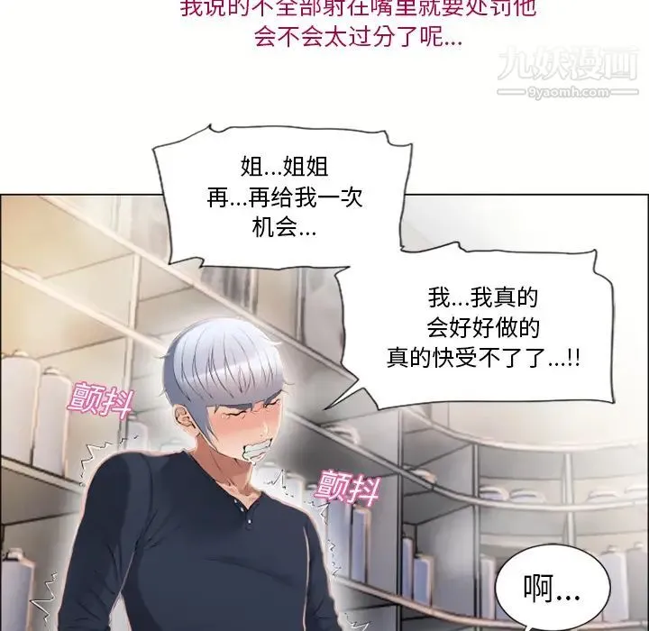 湿乐园 第19话 第82页