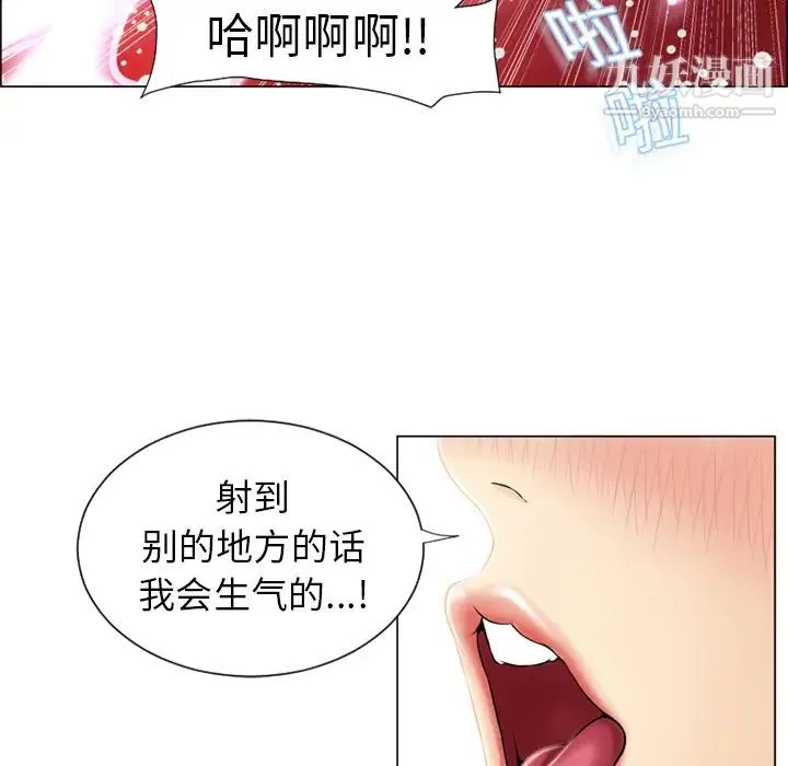 湿乐园 第19话 第5页