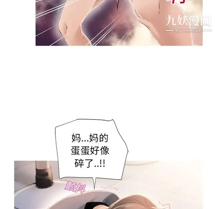湿乐园 第19话 第69页