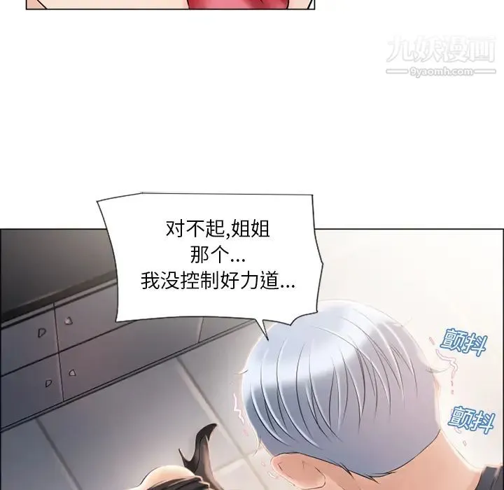 湿乐园 第19话 第10页