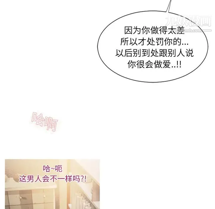 湿乐园 第19话 第71页