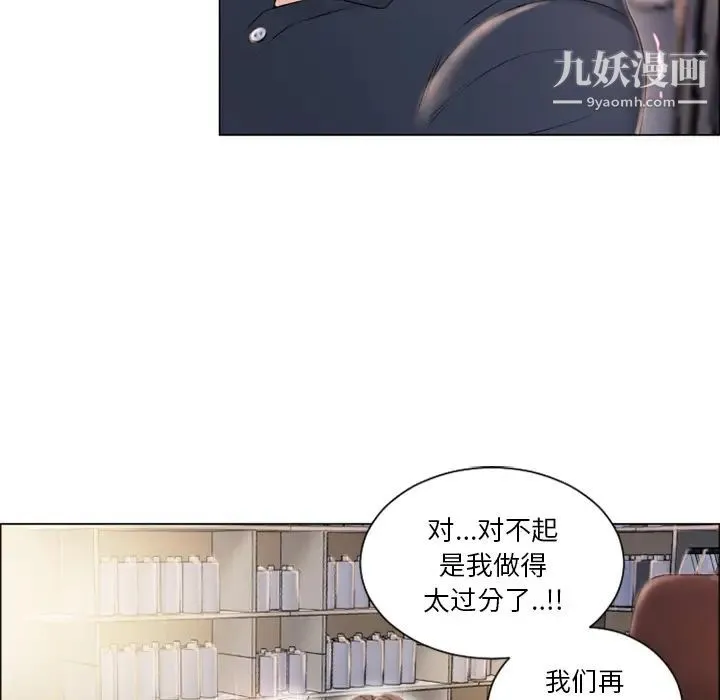 湿乐园 第19话 第86页
