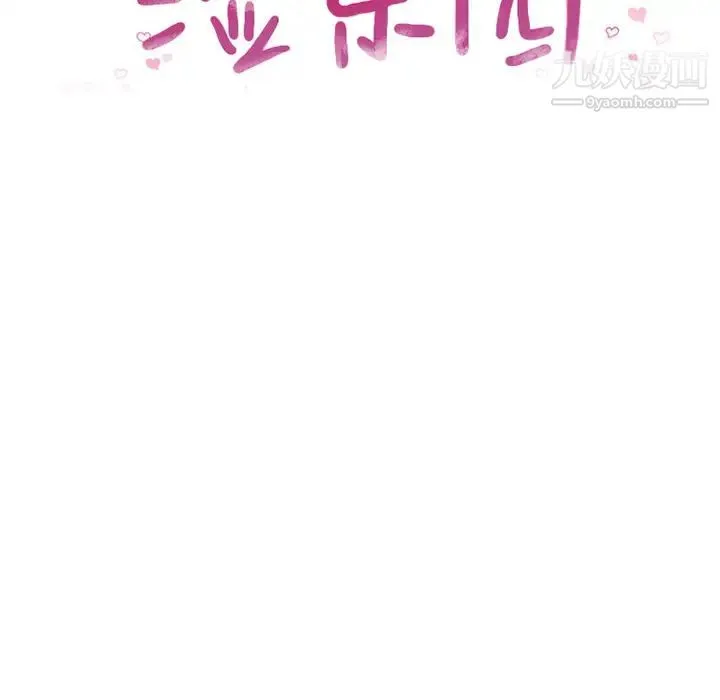 湿乐园 第19话 第14页