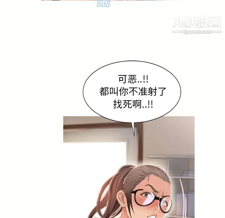 湿乐园 第19话 第75页