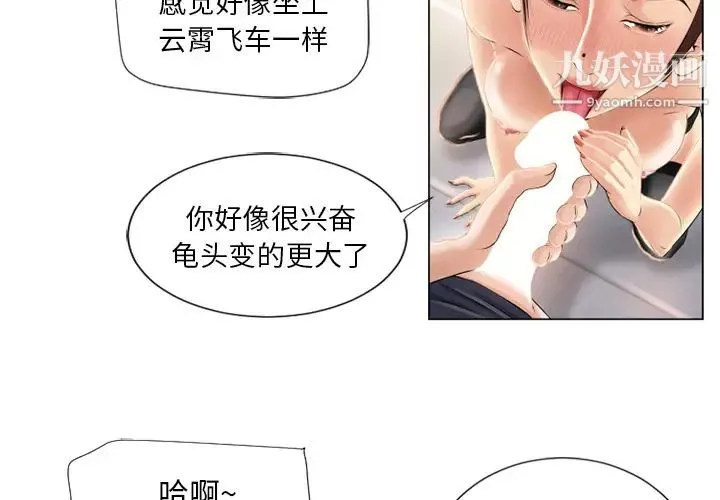 湿乐园 第19话 第3页