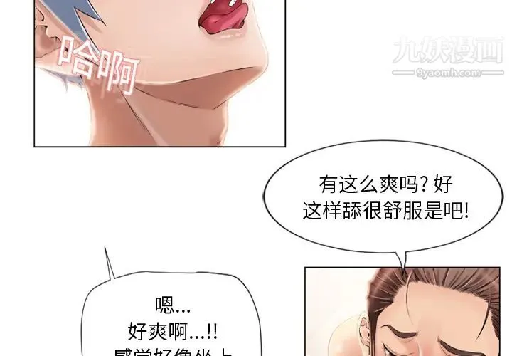 湿乐园 第19话 第2页