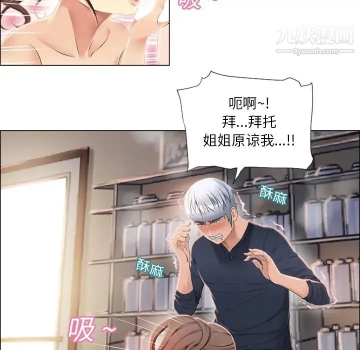 湿乐园 第19话 第38页