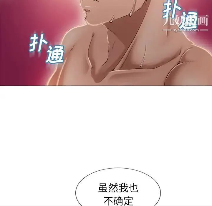 湿乐园 第34话 第16页