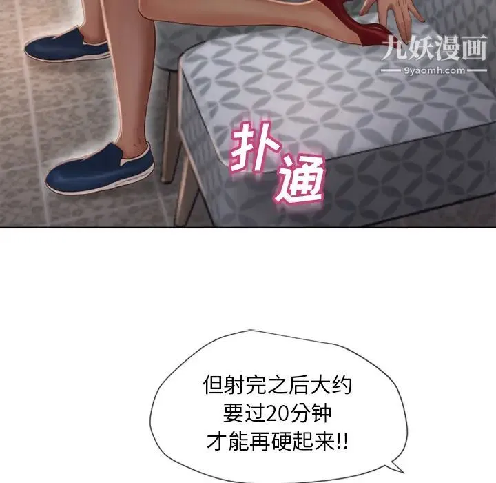 湿乐园 第34话 第21页