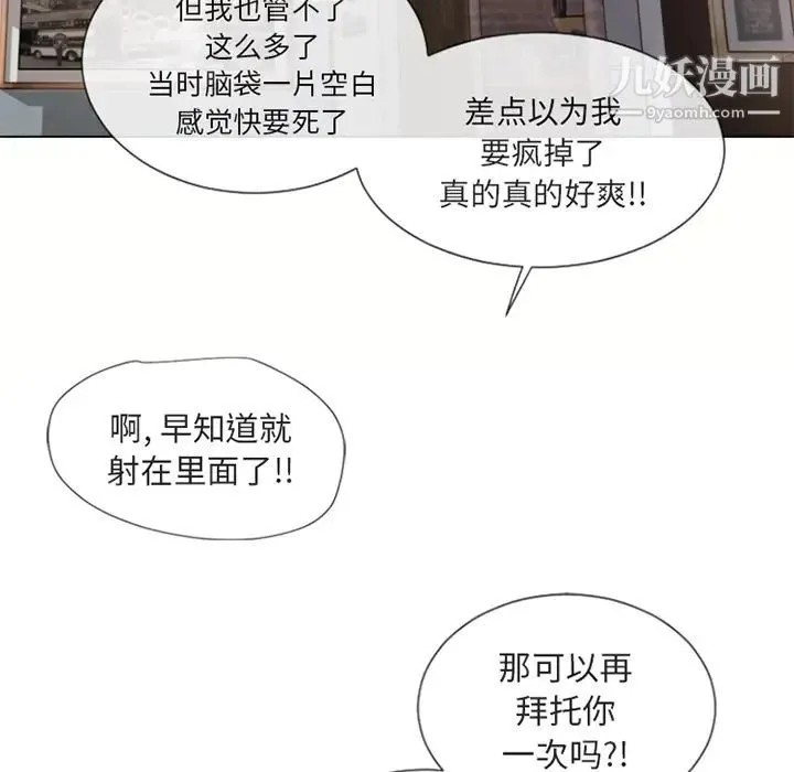 湿乐园 第34话 第9页