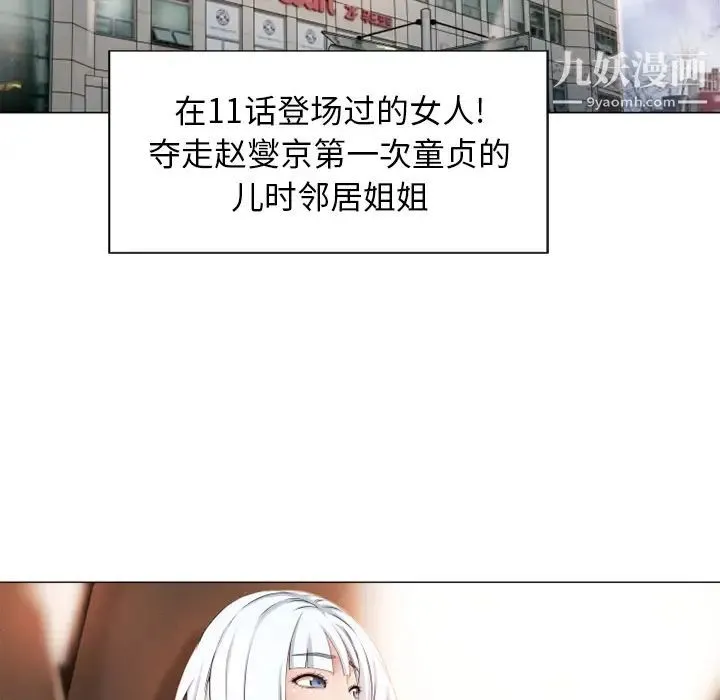 湿乐园 第34话 第90页