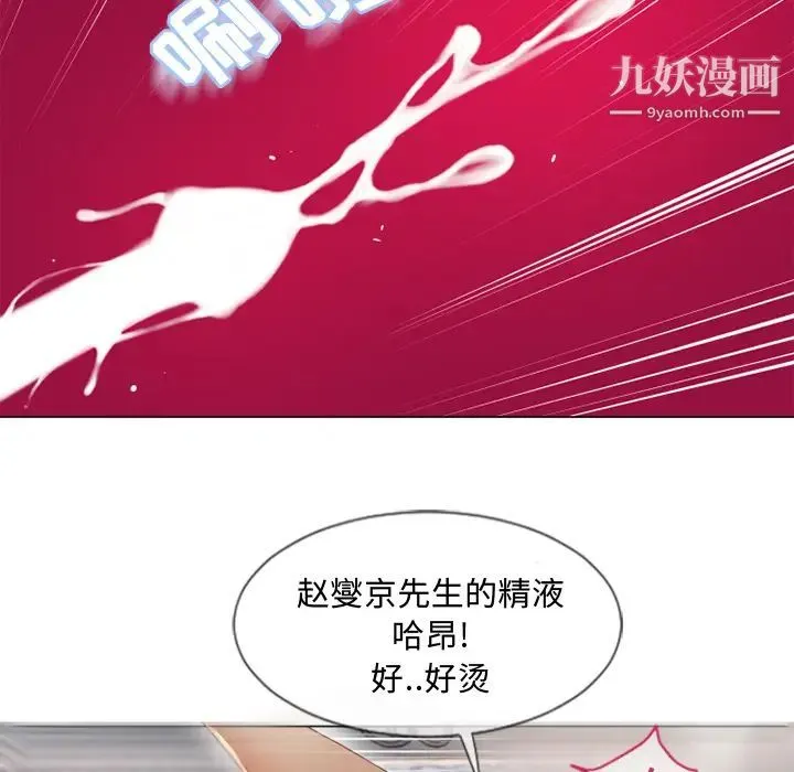 湿乐园 第34话 第73页