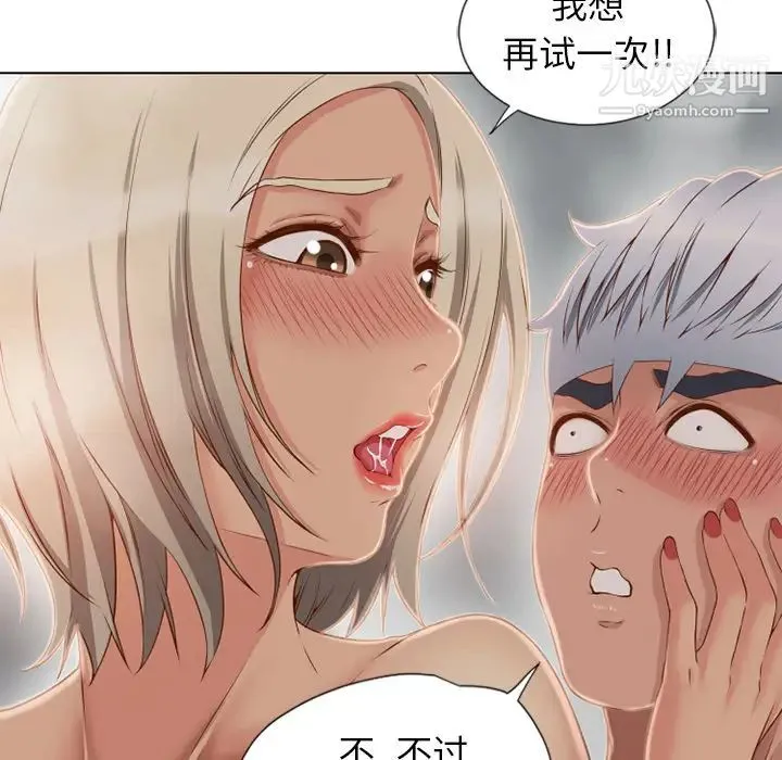 湿乐园 第34话 第24页