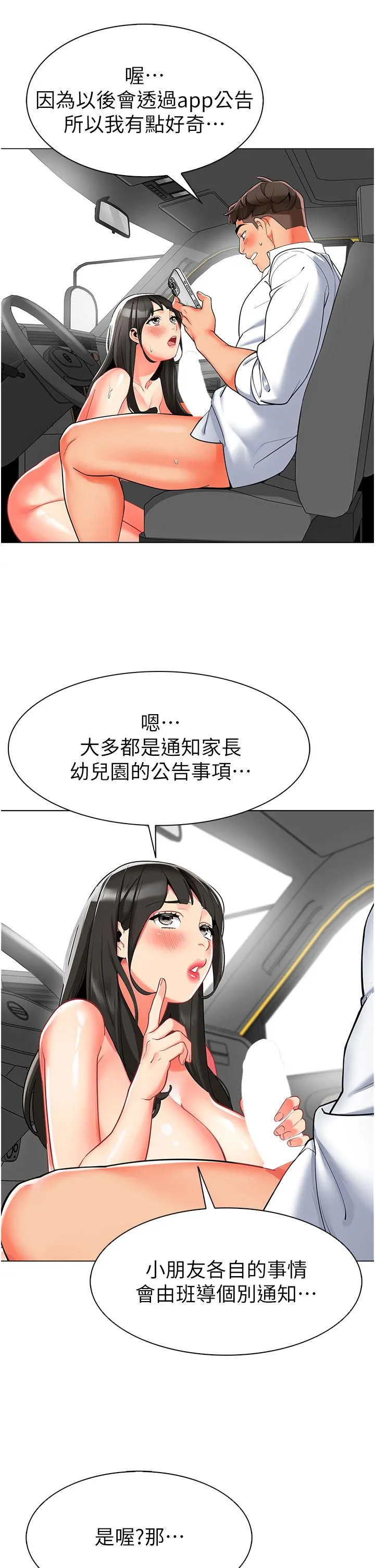 幼儿园老师们 第6话-把恐龙家长变温驯母猫 第7页