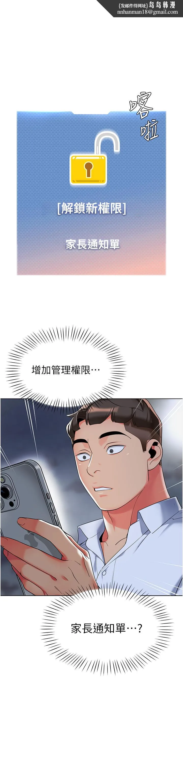 幼儿园老师们 第6话-把恐龙家长变温驯母猫 第1页