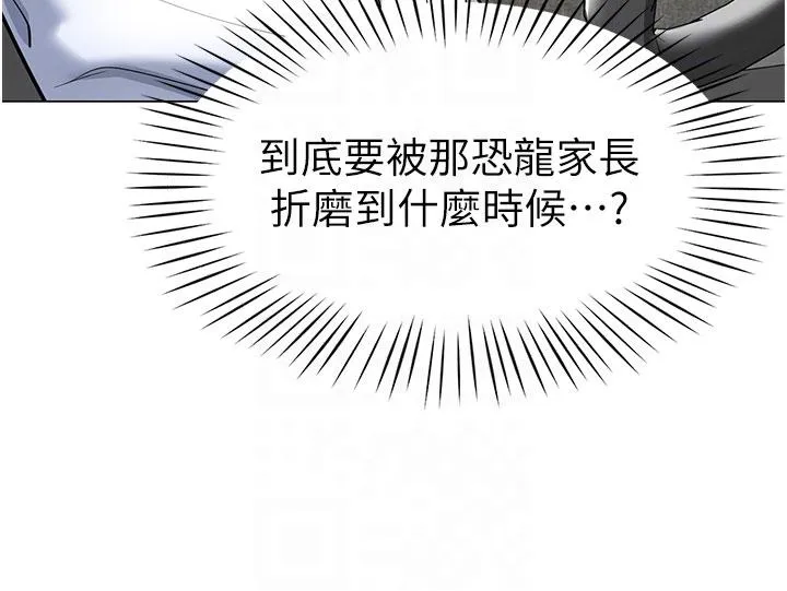 幼儿园老师们 第6话-把恐龙家长变温驯母猫 第26页