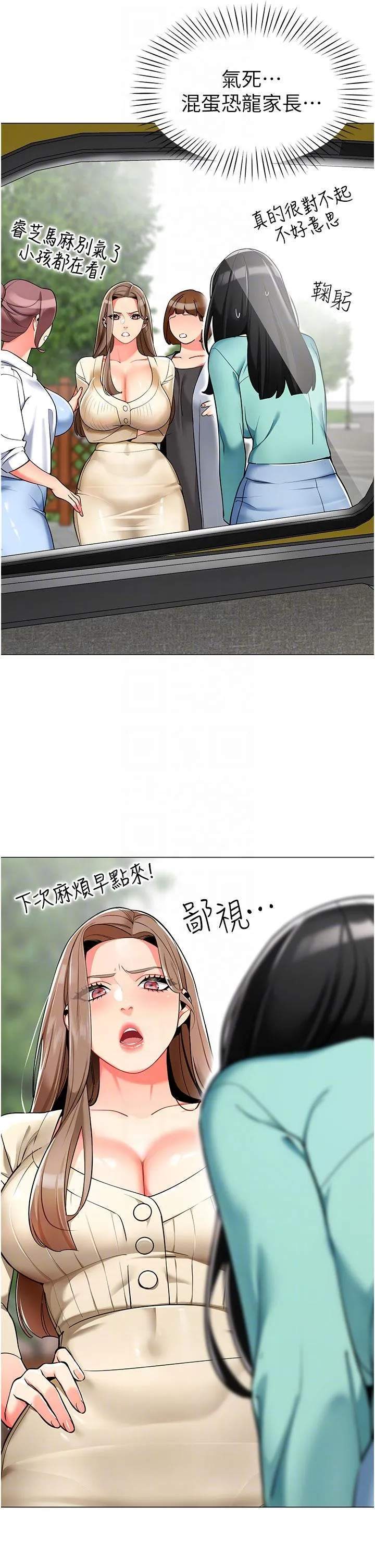 幼儿园老师们 第6话-把恐龙家长变温驯母猫 第22页