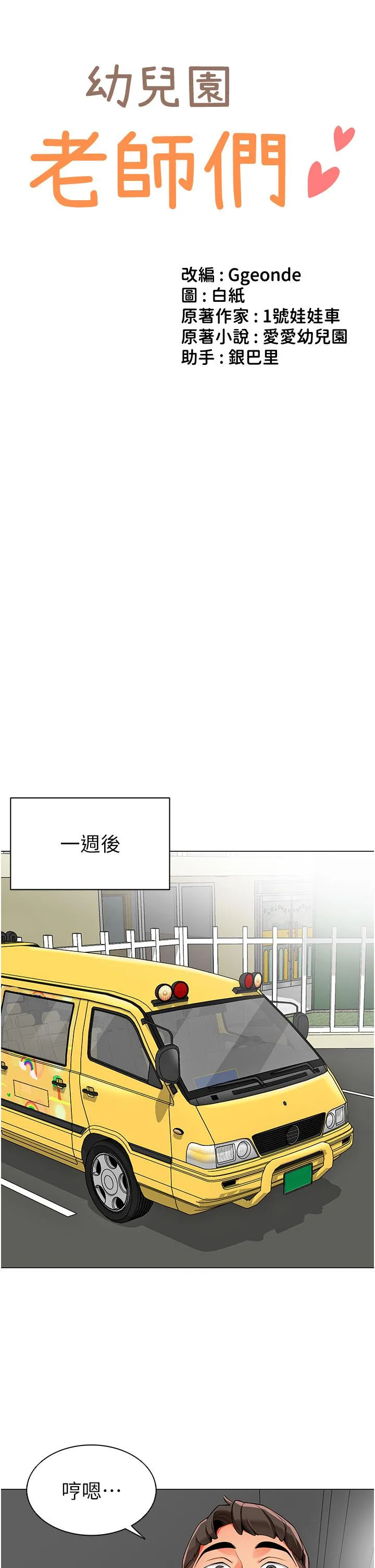 幼儿园老师们 第6话-把恐龙家长变温驯母猫 第3页