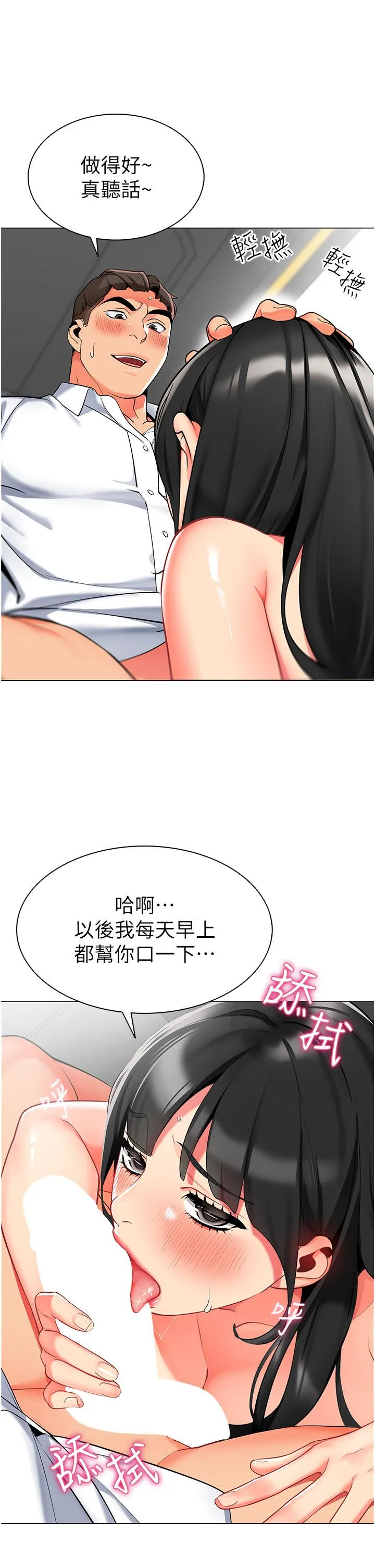 幼儿园老师们 第6话-把恐龙家长变温驯母猫 第15页