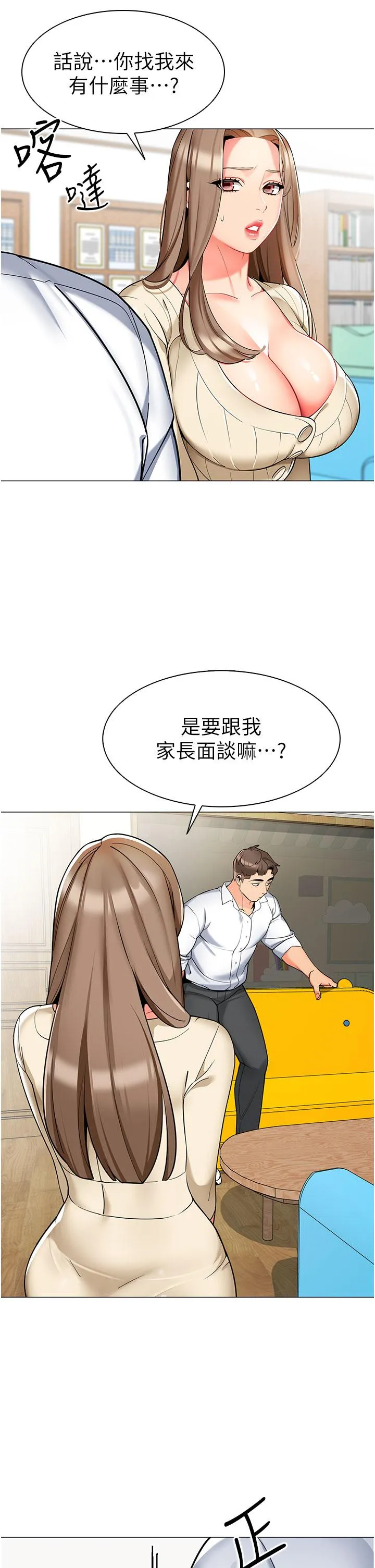 幼儿园老师们 第6话-把恐龙家长变温驯母猫 第46页