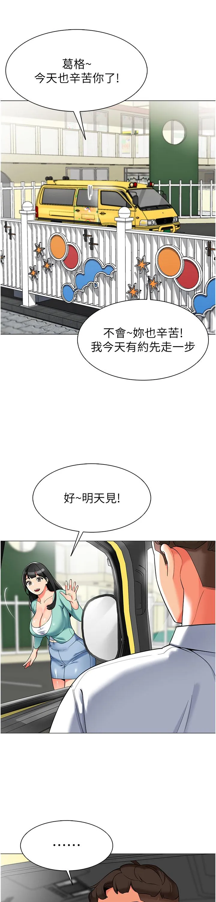 幼儿园老师们 第6话-把恐龙家长变温驯母猫 第36页