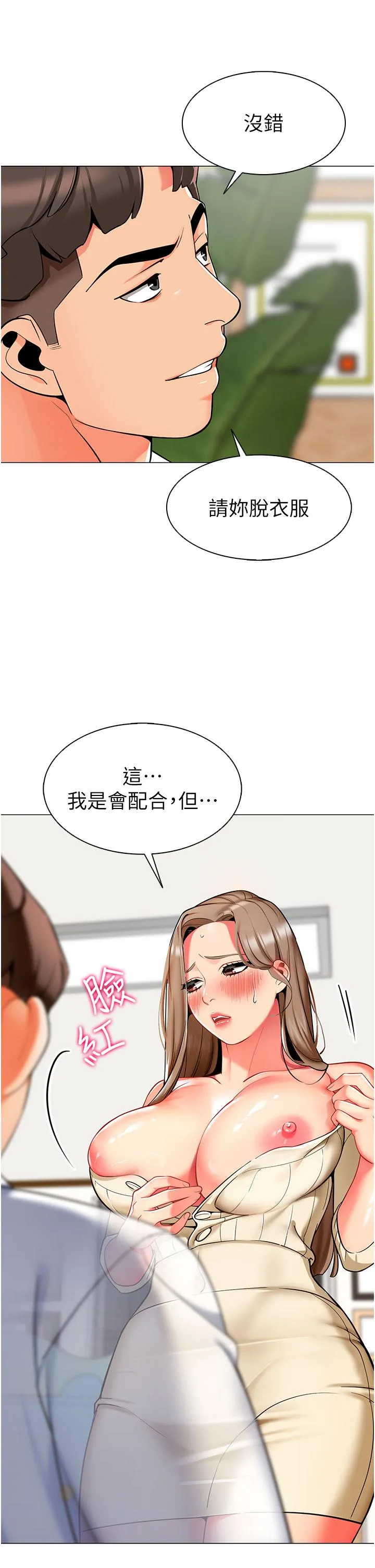 幼儿园老师们 第6话-把恐龙家长变温驯母猫 第50页