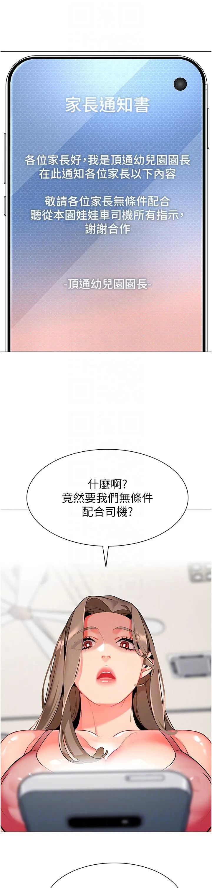 幼儿园老师们 第6话-把恐龙家长变温驯母猫 第34页