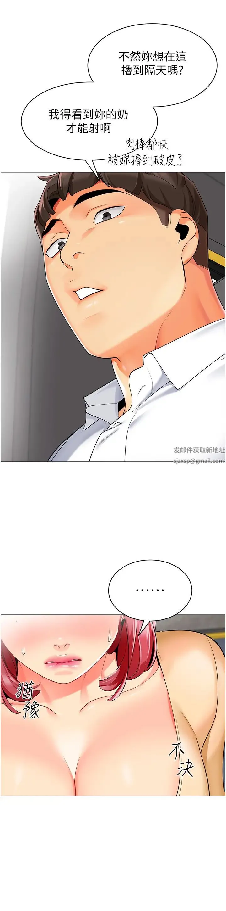 幼儿园老师们 第18話-開苞機車女同事 第11页