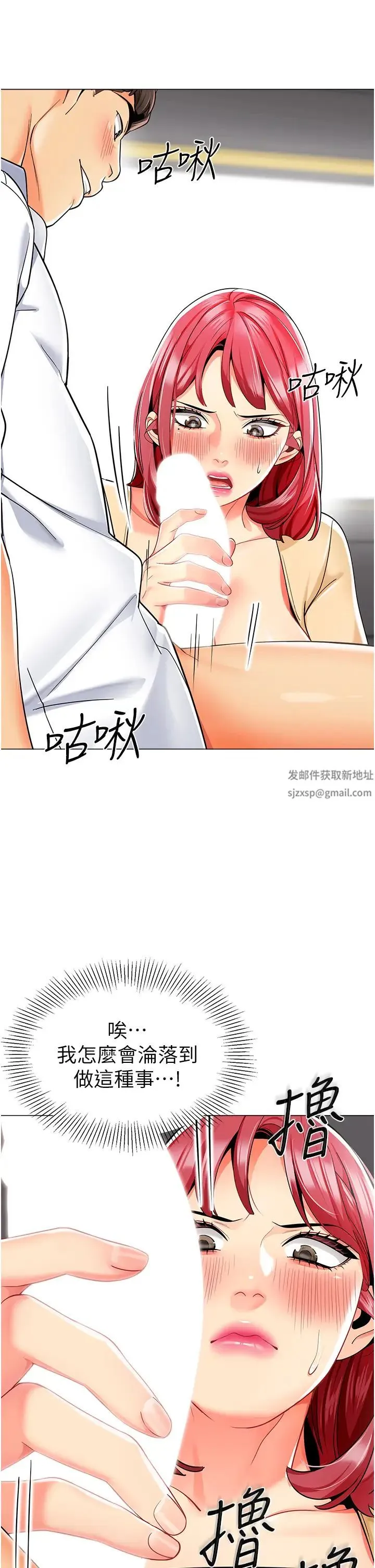 幼儿园老师们 第18話-開苞機車女同事 第5页