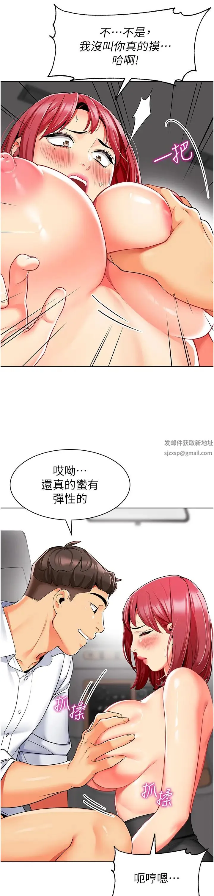 幼儿园老师们 第18話-開苞機車女同事 第16页