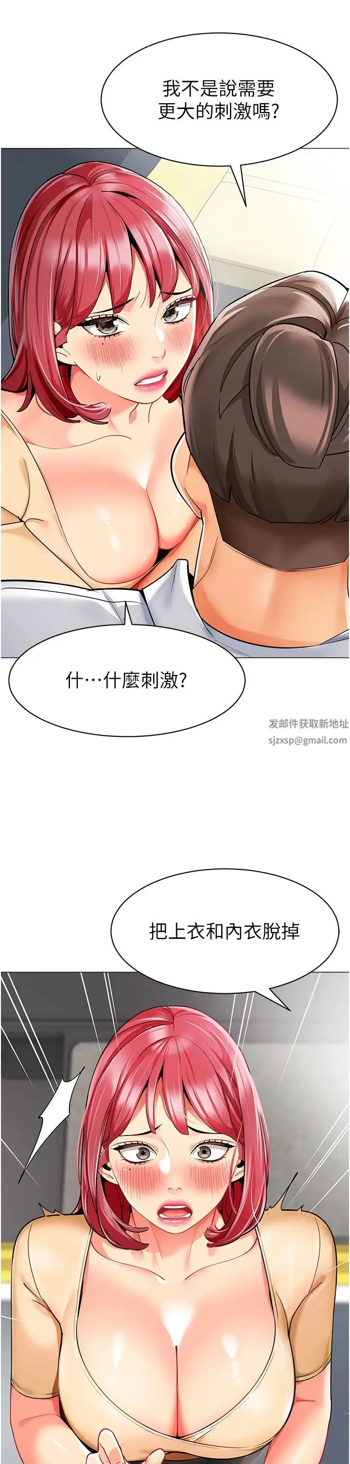 幼儿园老师们 第18話-開苞機車女同事 第9页
